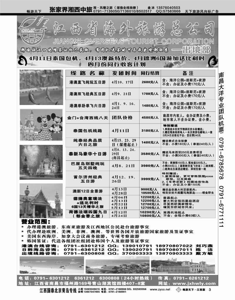 江西省海外旅游总公司