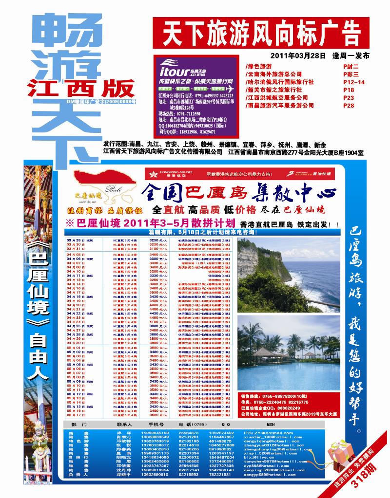 红版封面-南昌国旅