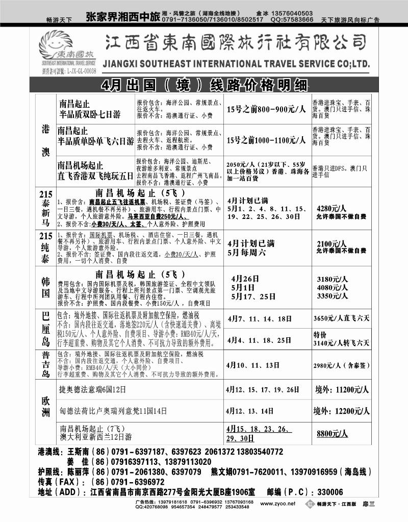 红版扉3-江西东南国际旅行社