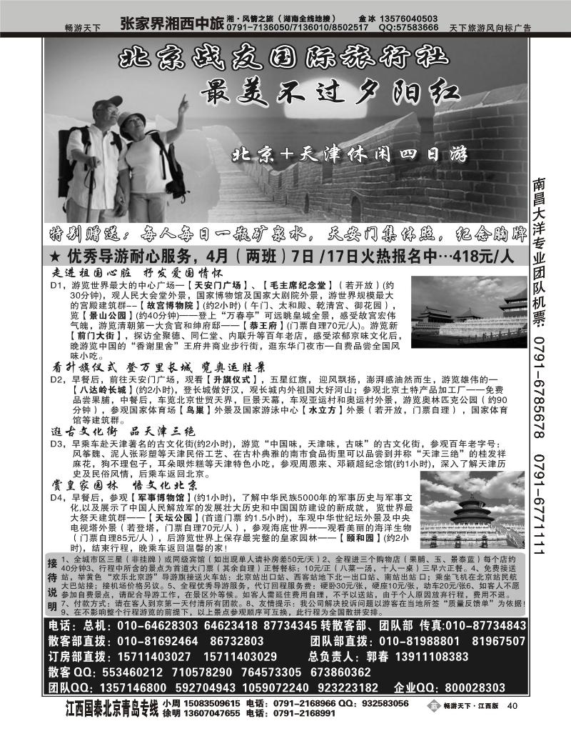 北京战友国际旅行社2