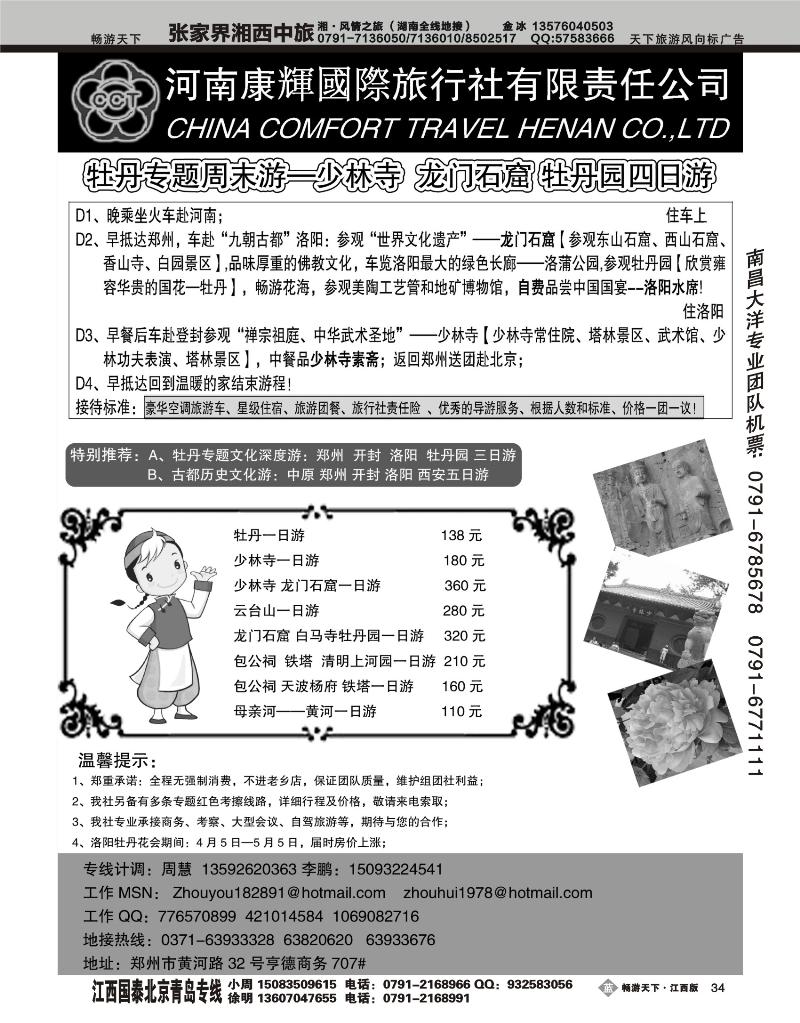 河南康辉国际旅行社