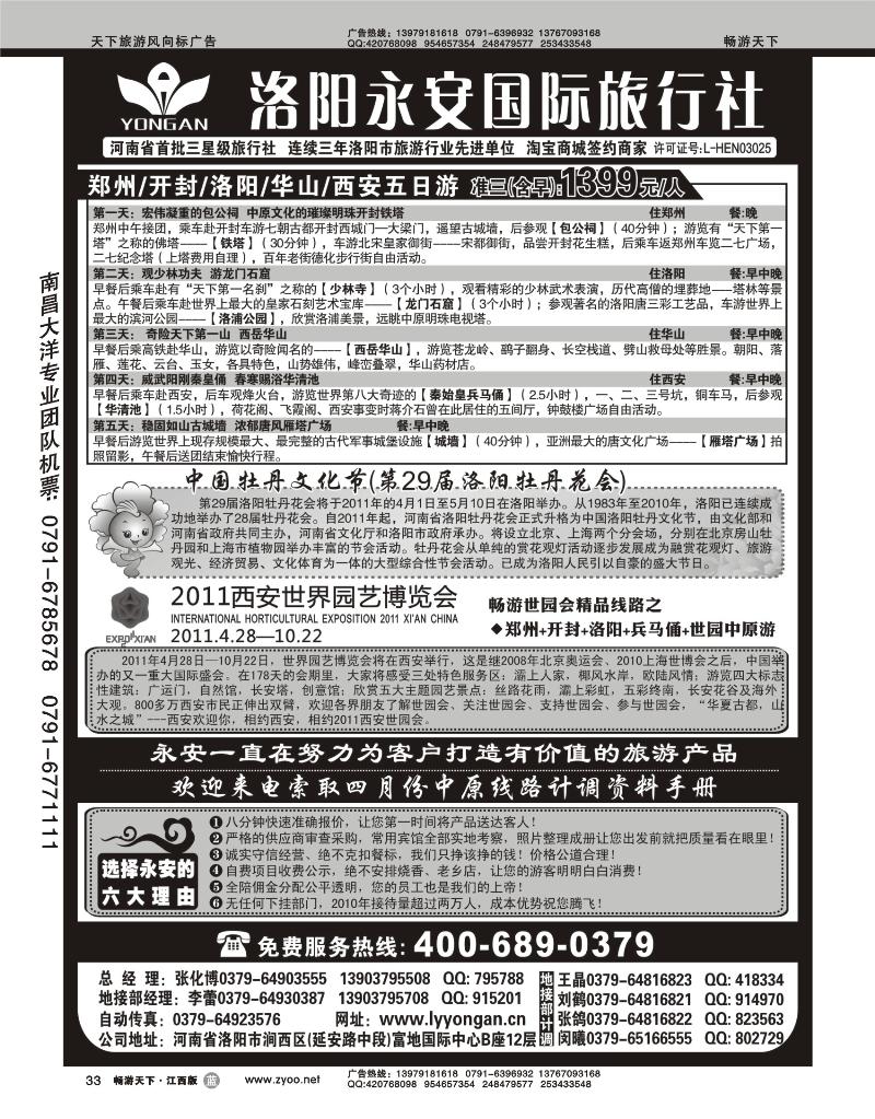 洛阳永安国际旅行社