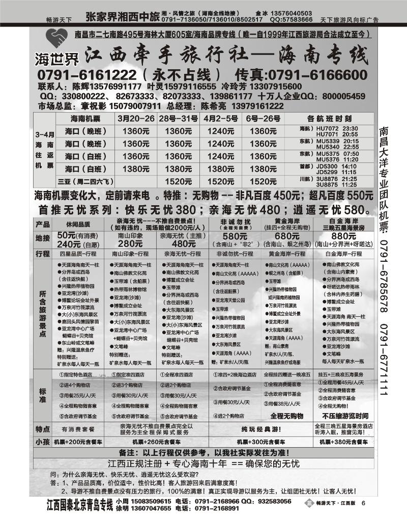 江西牵手旅行社