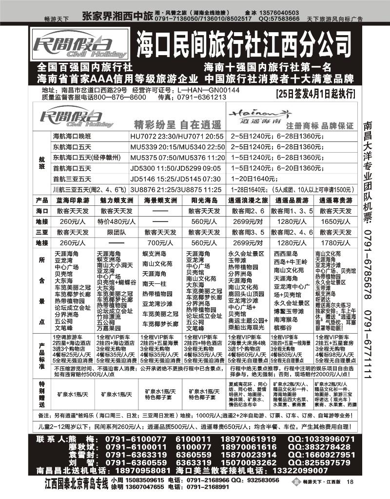 海口民间旅行社2