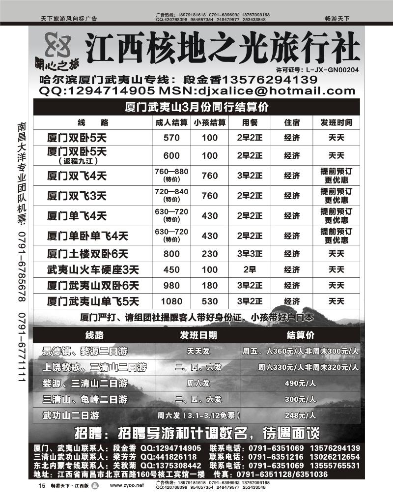 江西核地之光旅行社