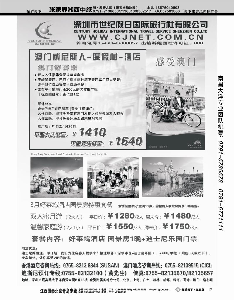 中联港澳主推酒店预订