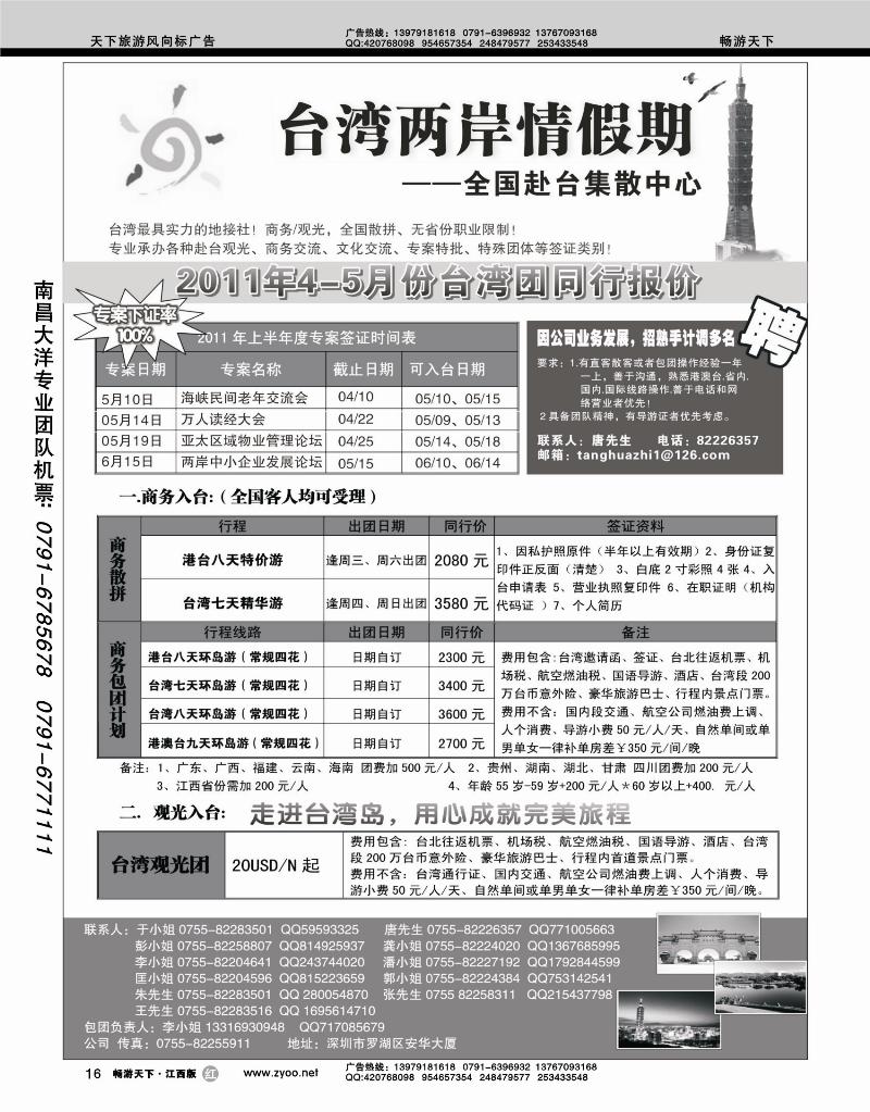台湾两岸情假期-专业台湾接地+商务天天发团
