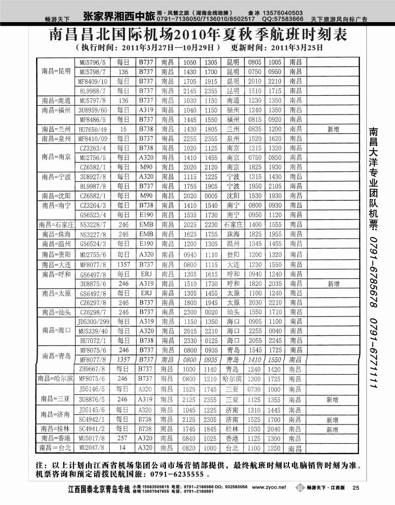 昌北机场2
