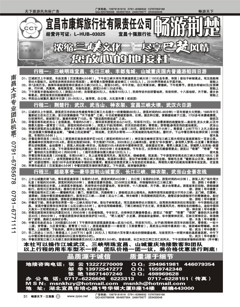 宜昌康辉旅行社