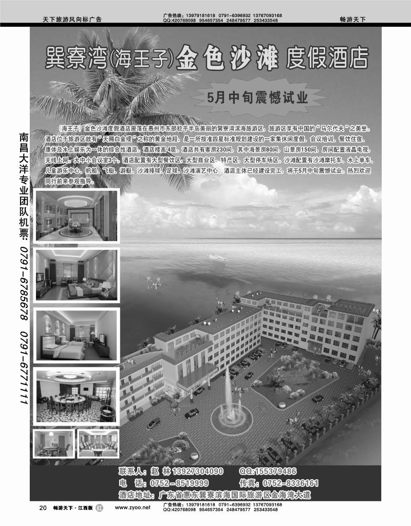 惠州巽寮湾（海王子）金色沙滩度假酒店