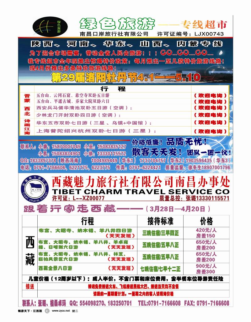 封二-绿色旅游