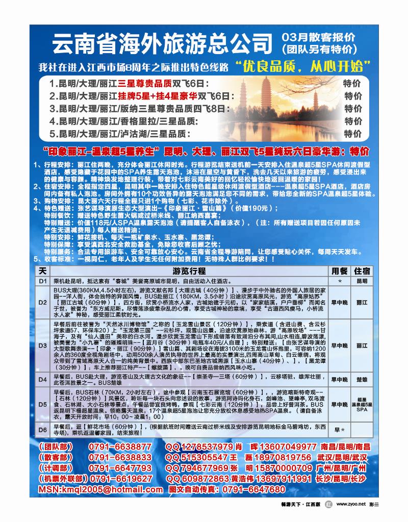 彩三-云南海外旅游总公司