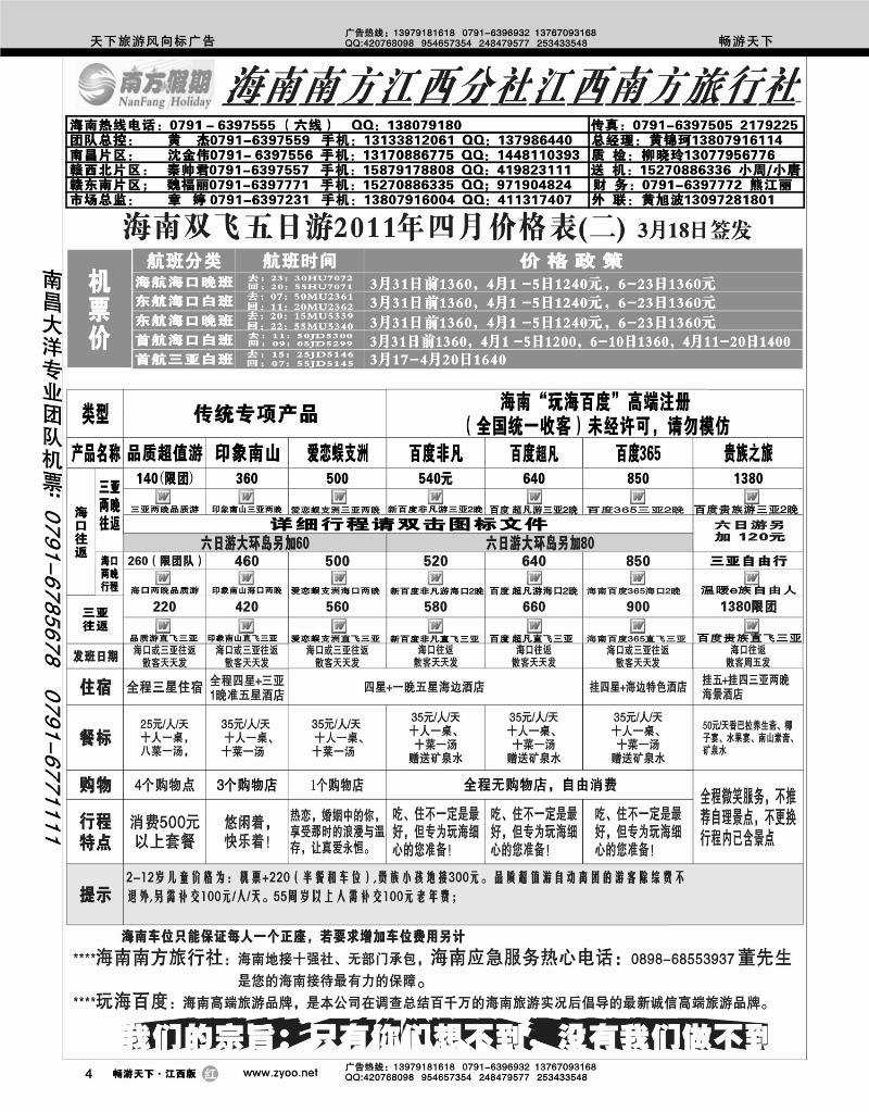 江西南方旅行社-海南双飞