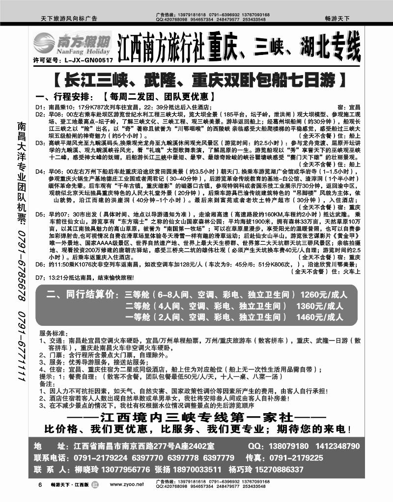 江西南方旅行社-重庆、三峡、湖北专线2