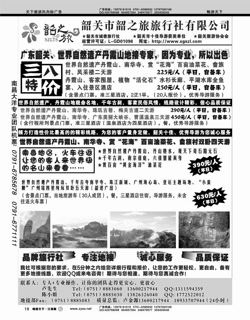 韶关市韶之旅旅行社
