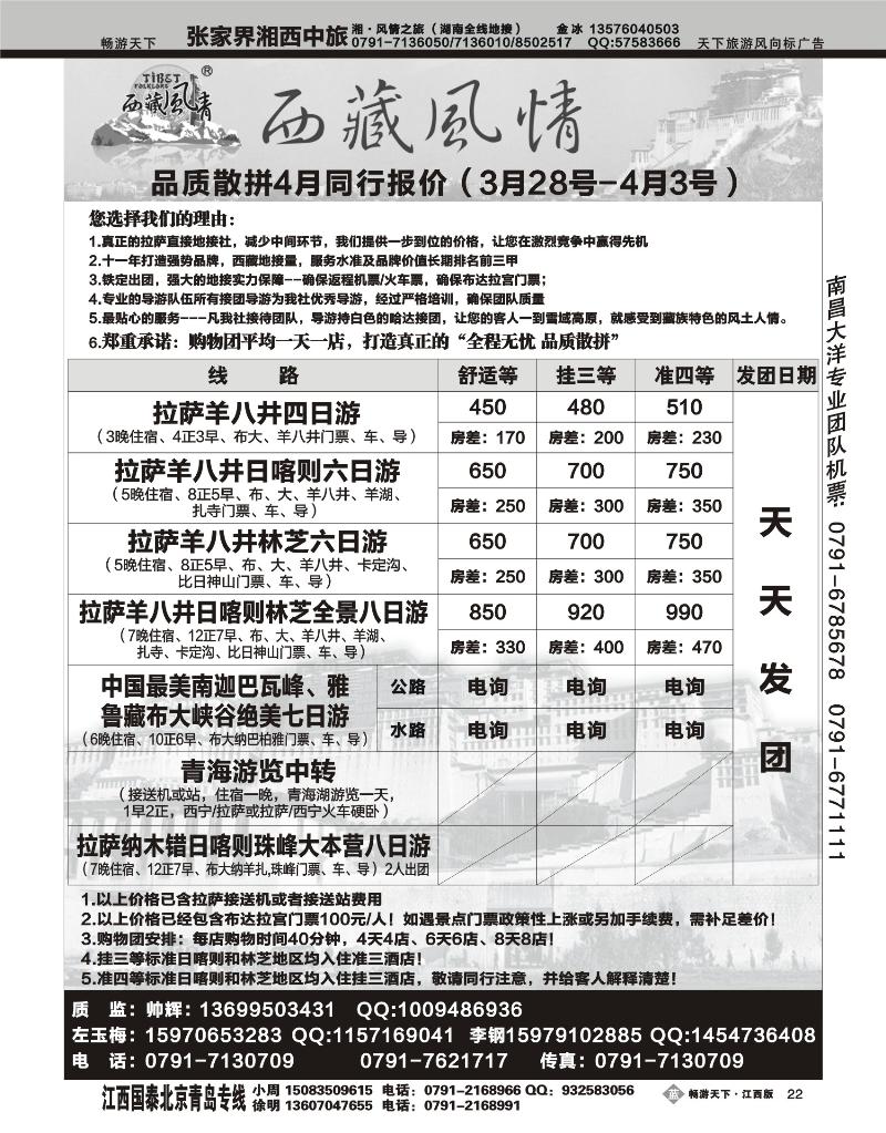 西藏风情