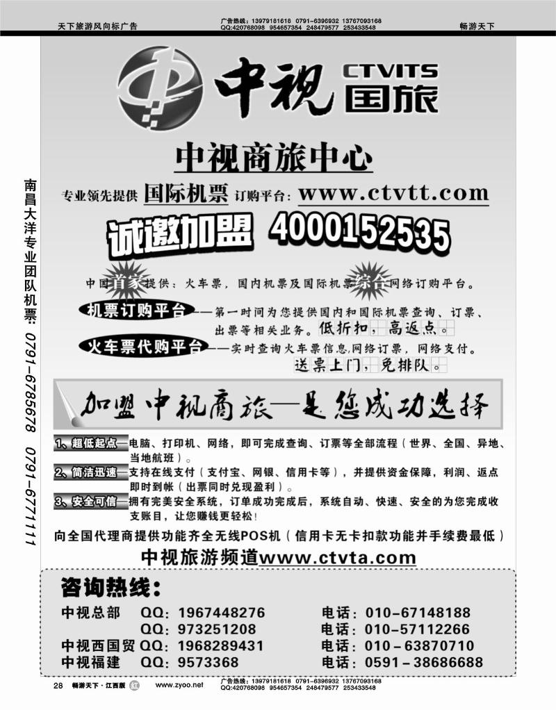 中视商旅中心