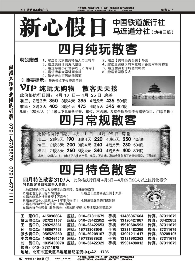 北京新心假日.京城国粹之旅