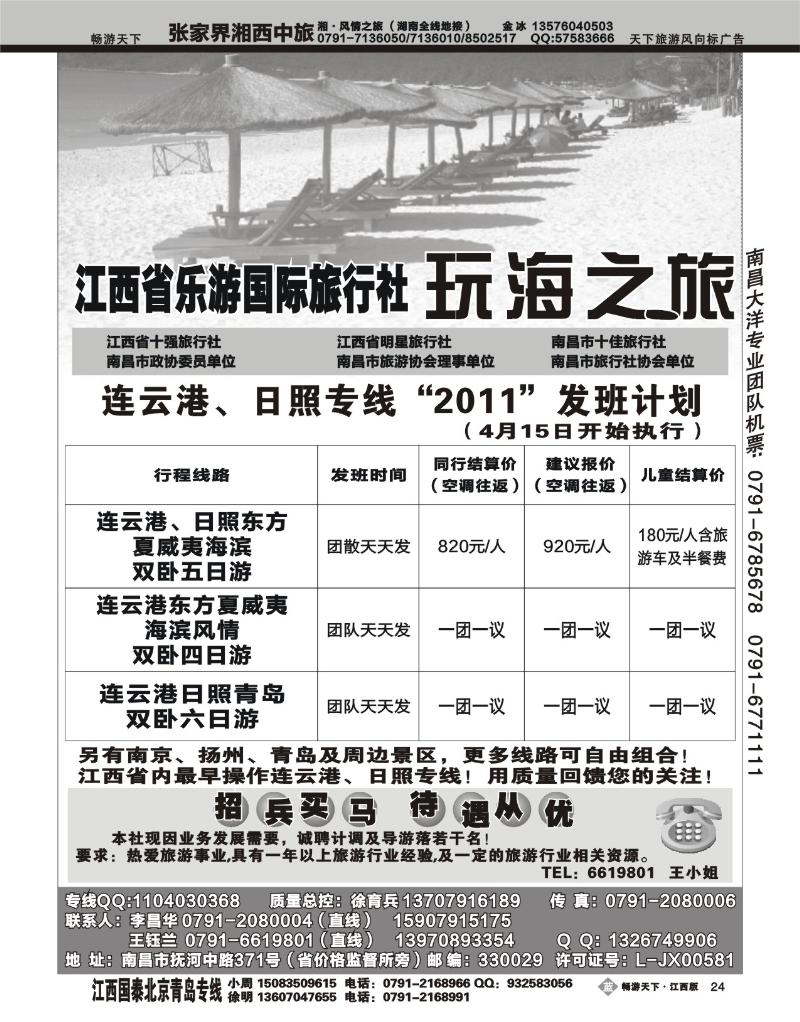 江西省乐游国际旅行社
