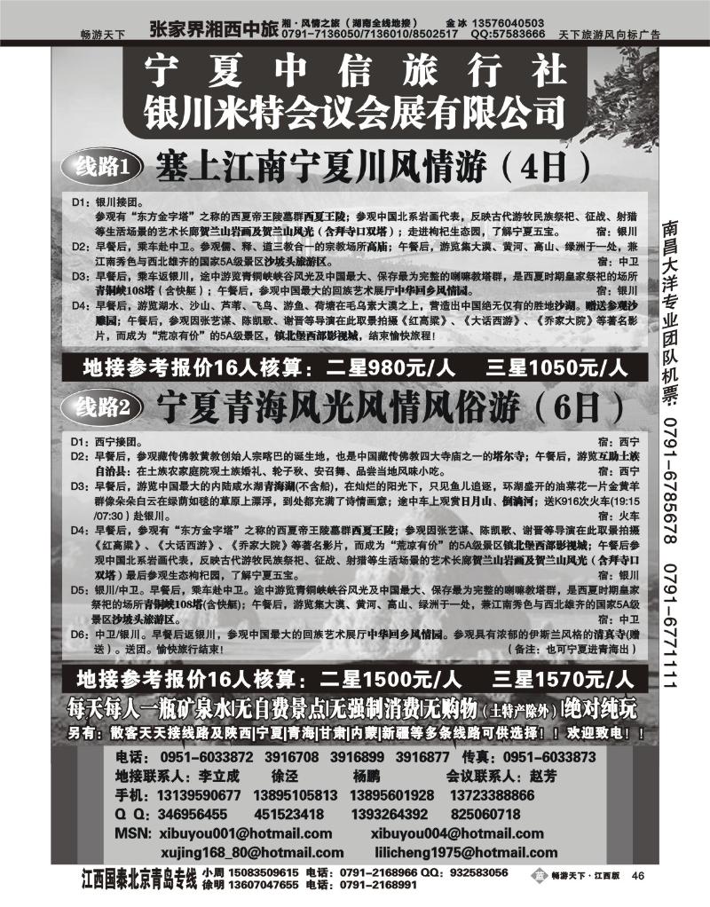 宁夏中信旅行社