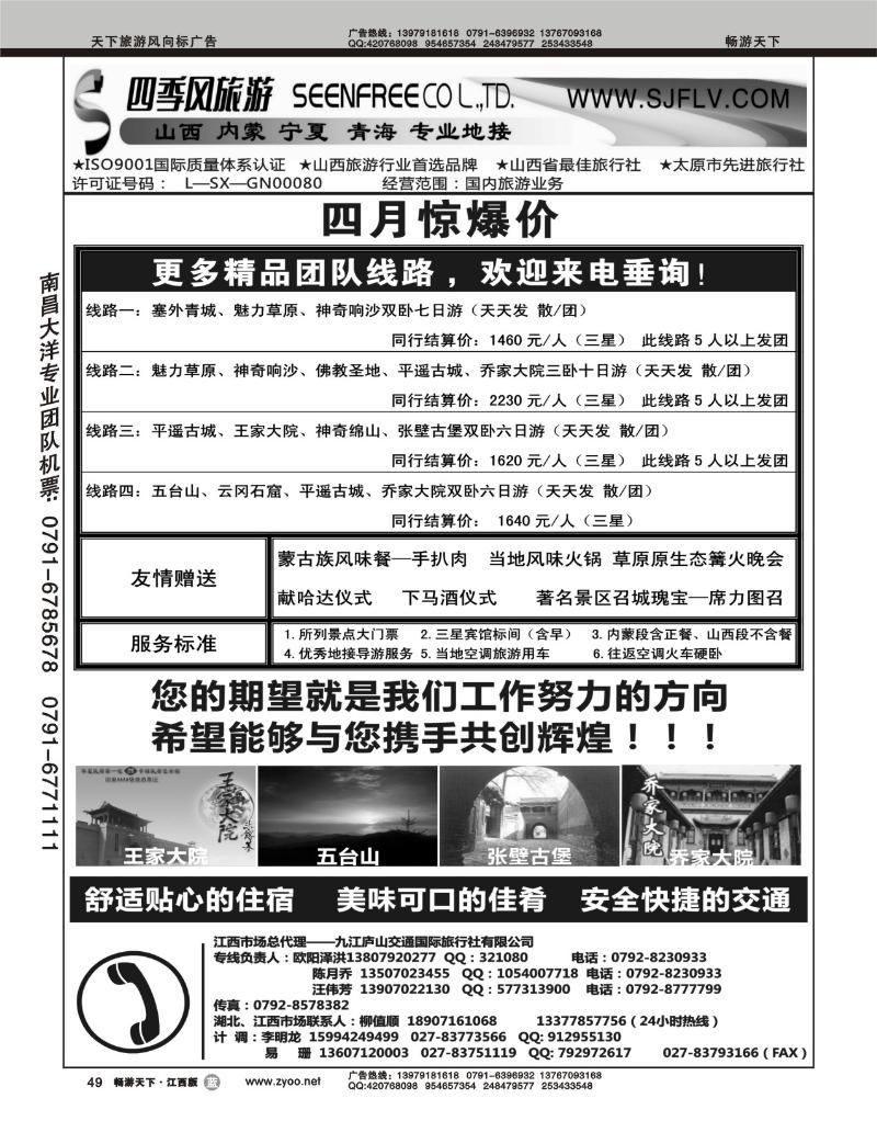 山西四季风旅游