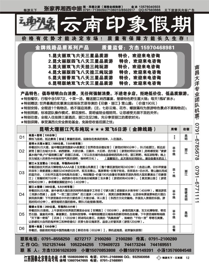 云南印象假期