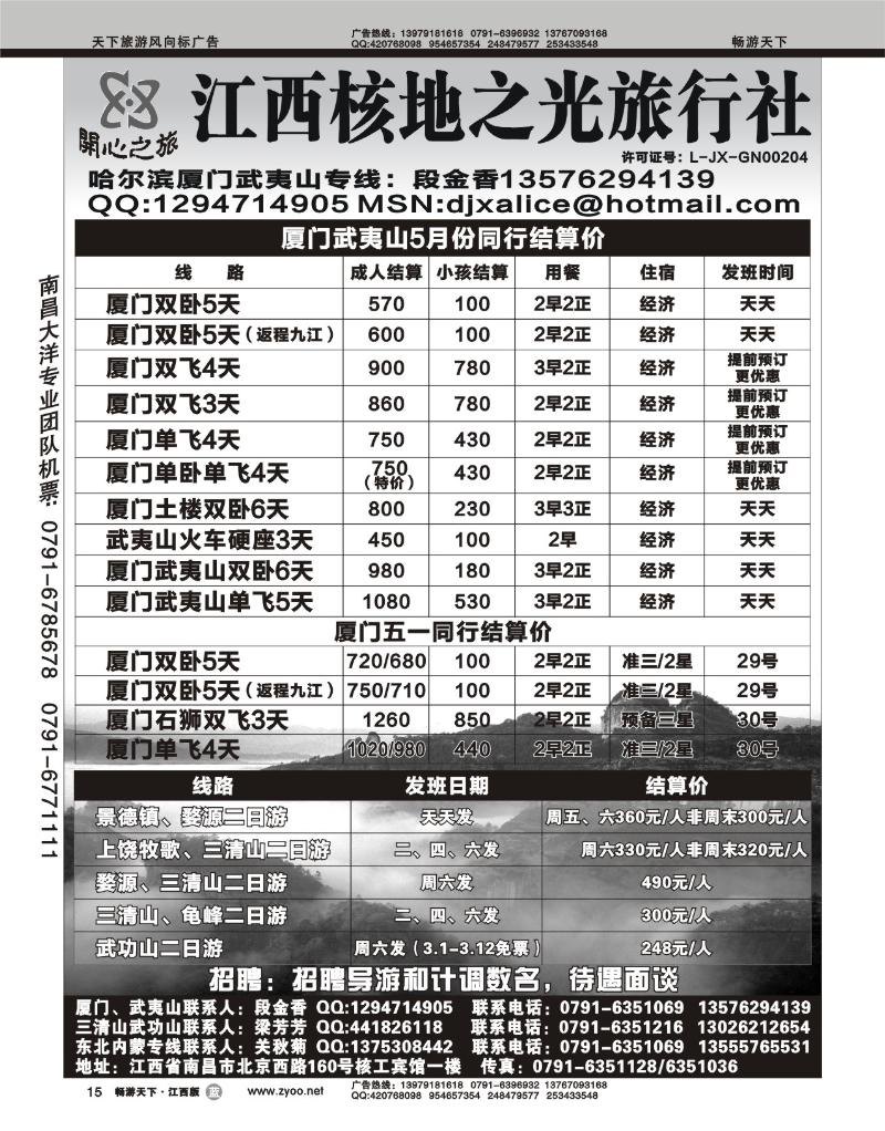 核地之光旅行社
