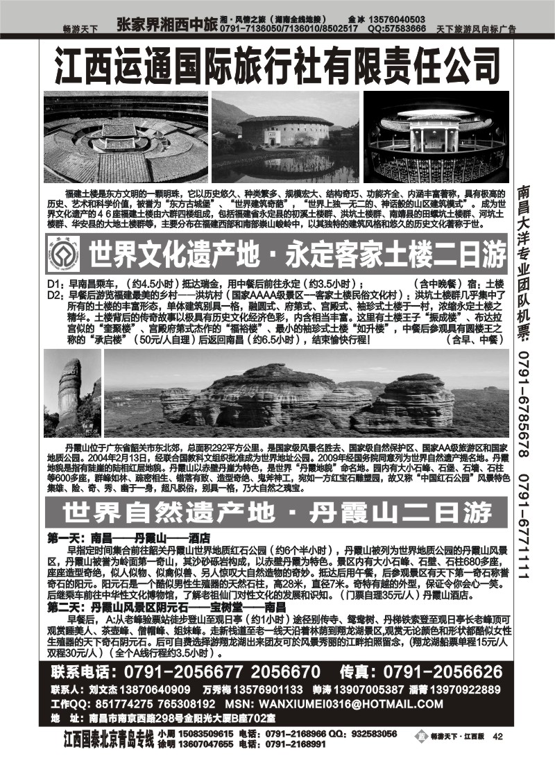 江西运通国旅