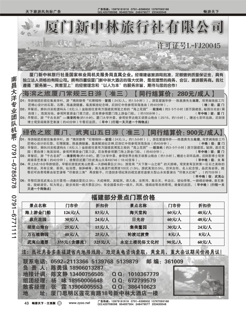 厦门新中林旅行社