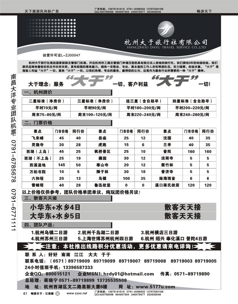 杭州大于旅行社有限公司