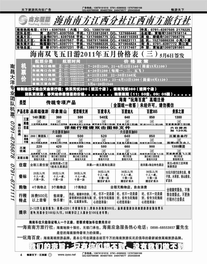 江西南方-海南南方