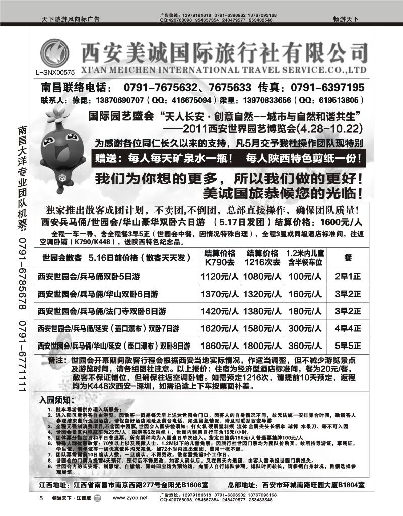 江西文化旅行社-西安青岛专线
