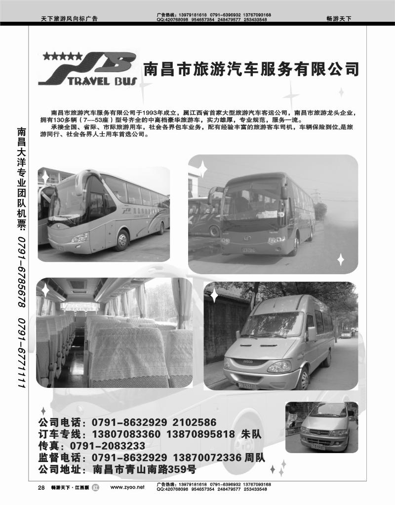 南昌市旅游汽车服务游公司