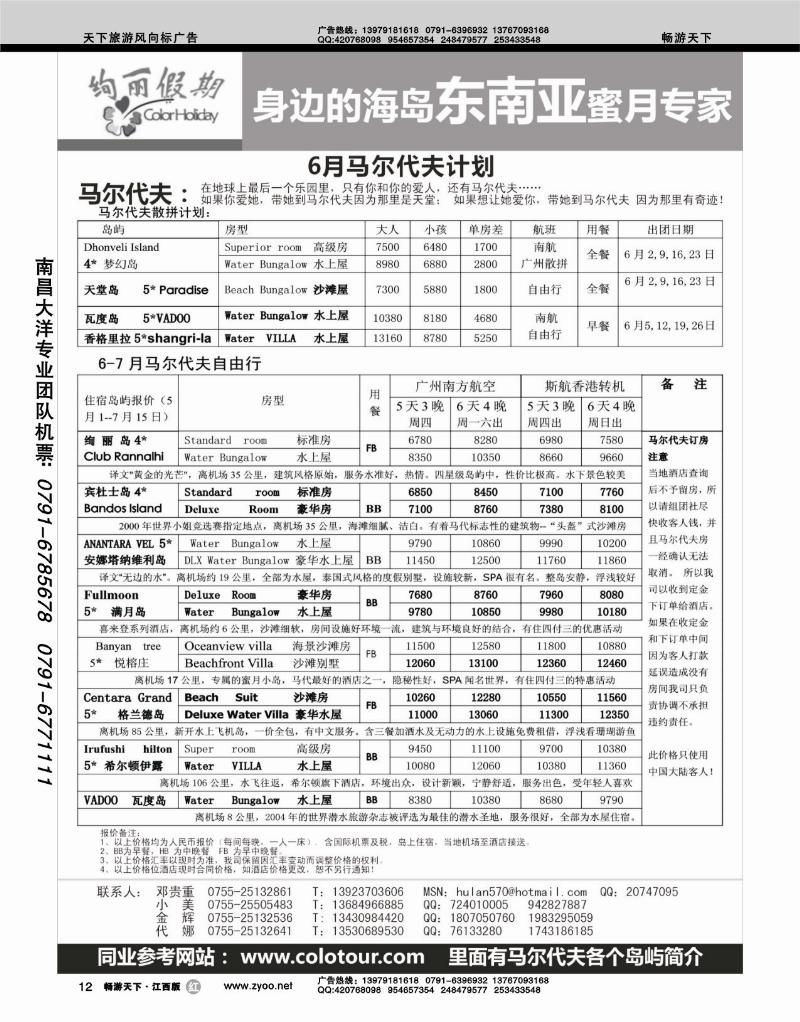 绚丽假期--6月马尔代夫报价(江西版)