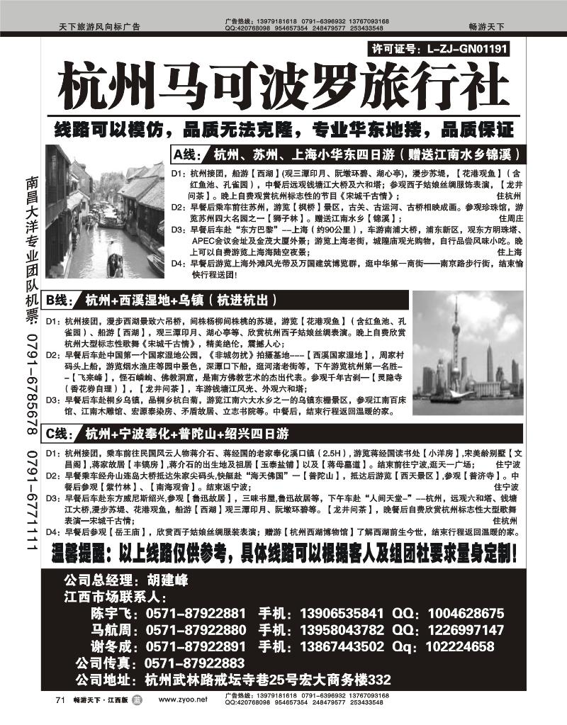 杭州马可波罗旅行社1