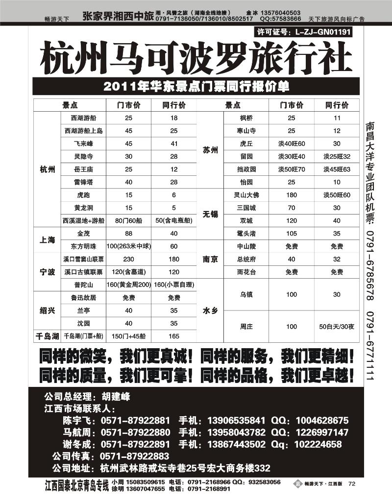 杭州马可波罗旅行社2