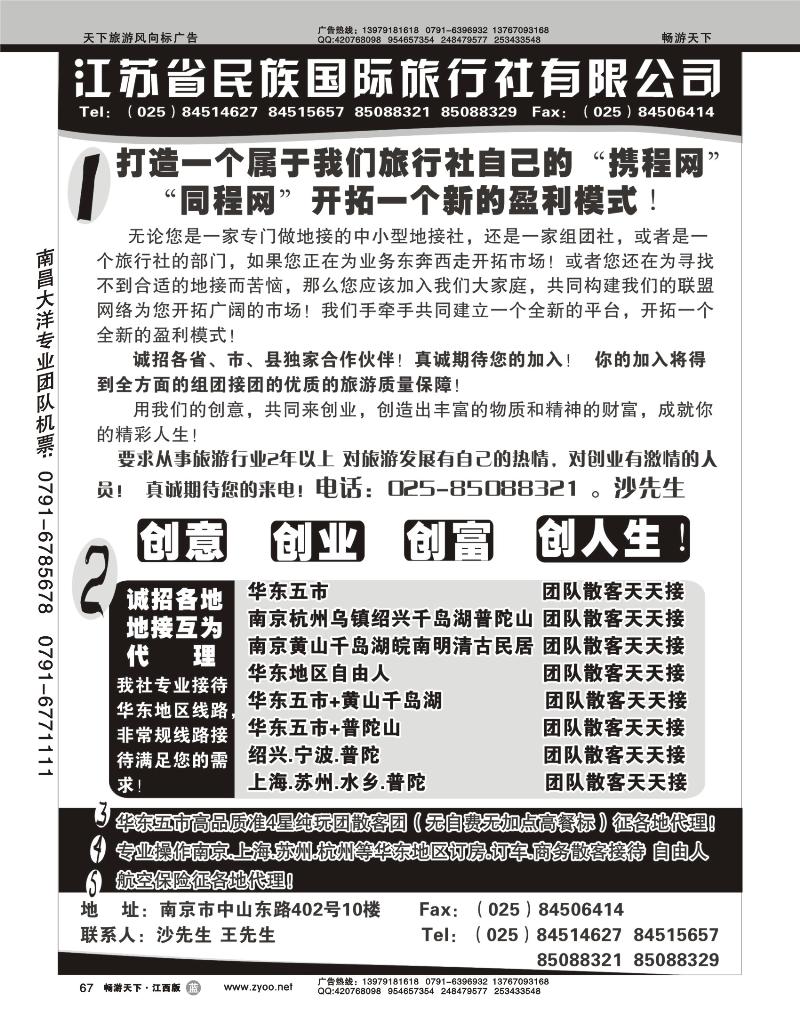 民族国旅诚招各地代理商--专业操作华东线路
