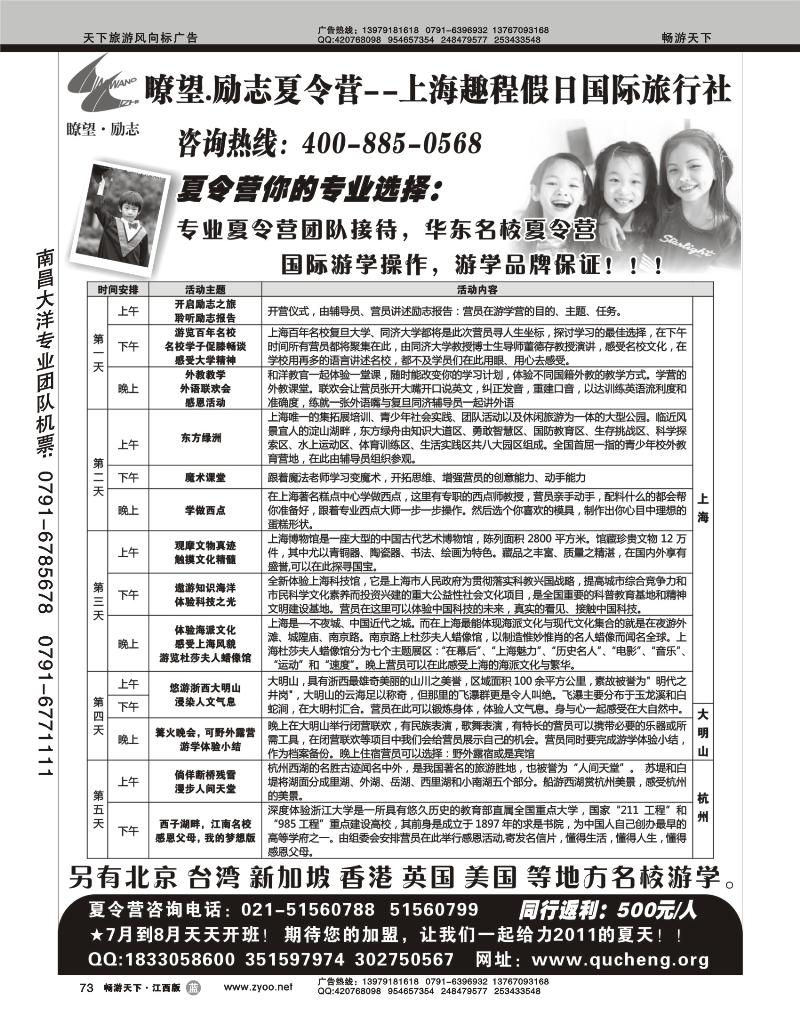 瞭望.励志夏令营---上海趣程假日国际旅行社