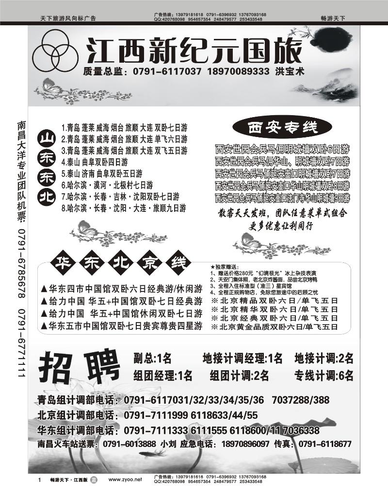 江西新纪元旅行社