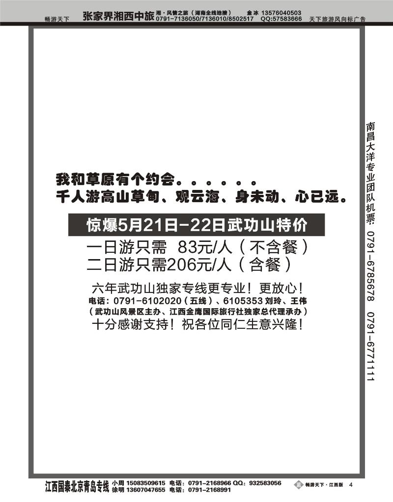 江西金鹰国际旅行社2
