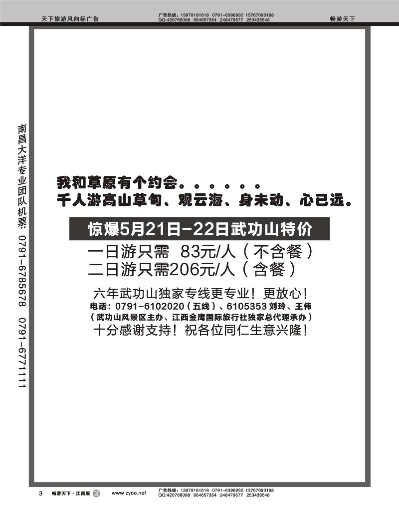 江西金鹰国际旅行社1
