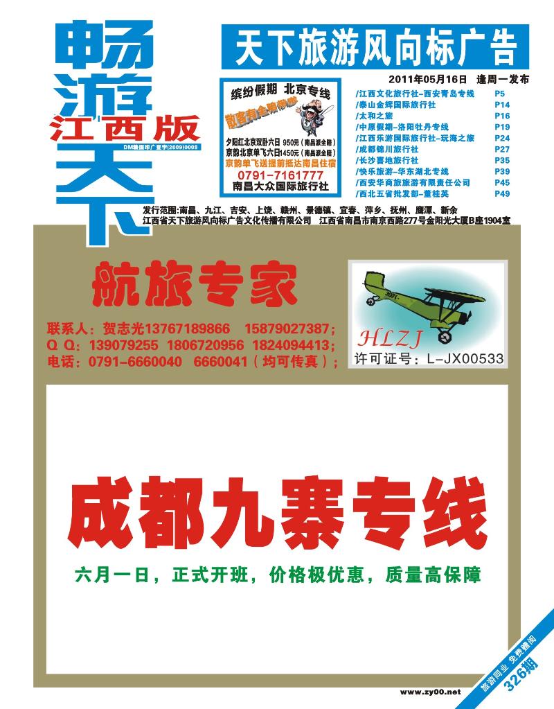 蓝版封面-航旅专家