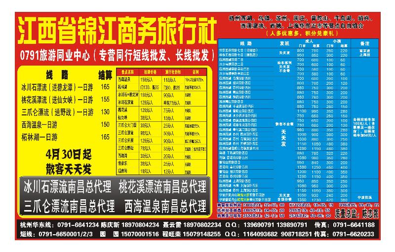蓝版拉页-江西锦江商务旅行社