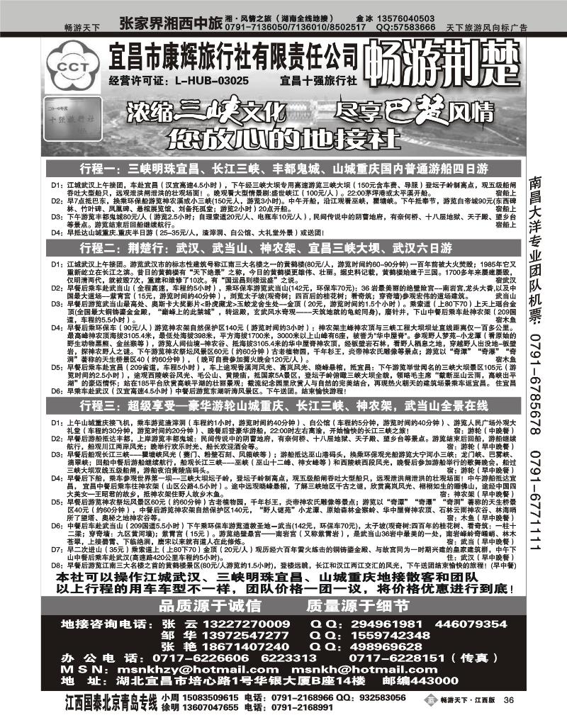 宜昌康辉旅行社