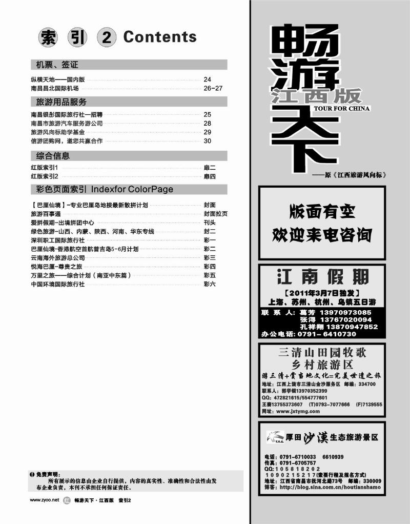 红版扉4-目录索引2