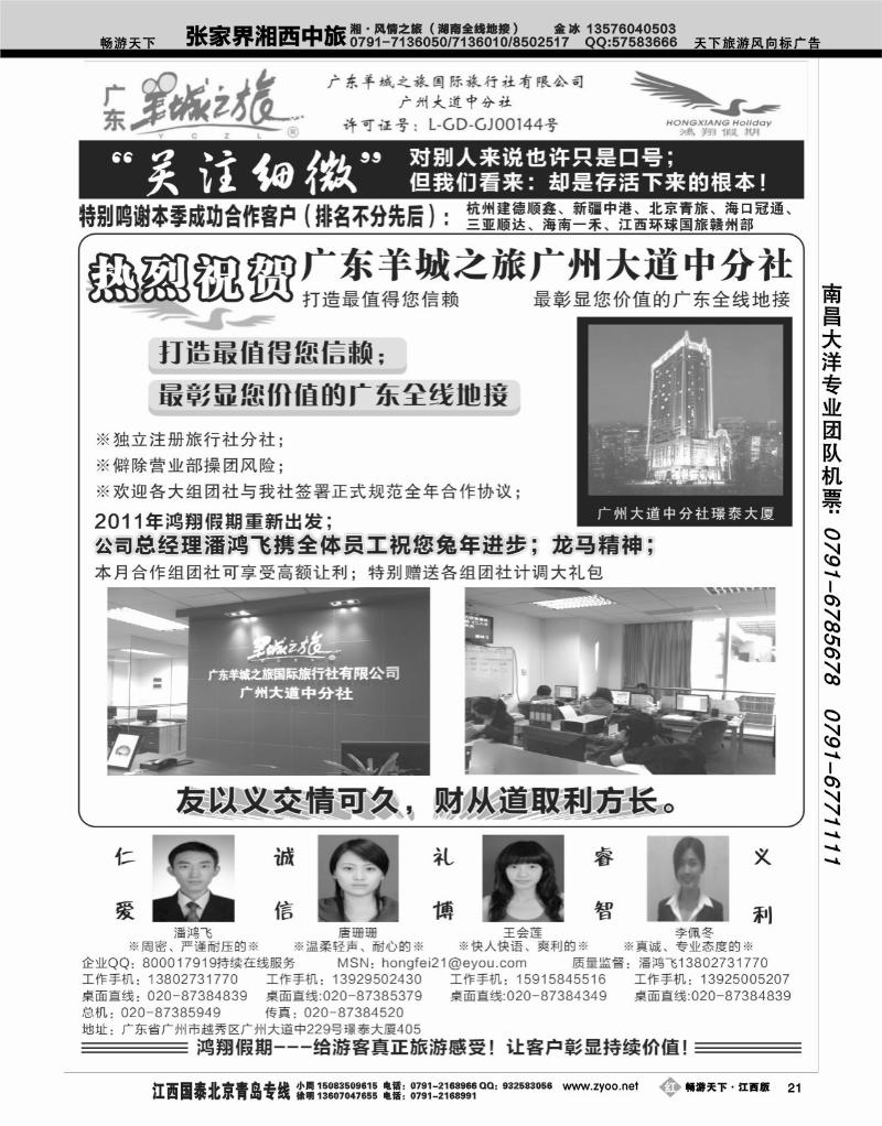 广东羊城之旅-诚信品质地接