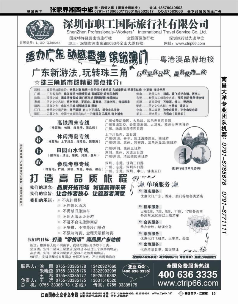 深圳职工国旅—广深珠地接