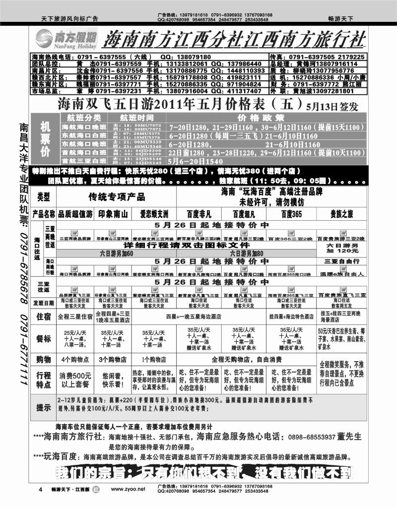 江西南方旅行社-海南南方
