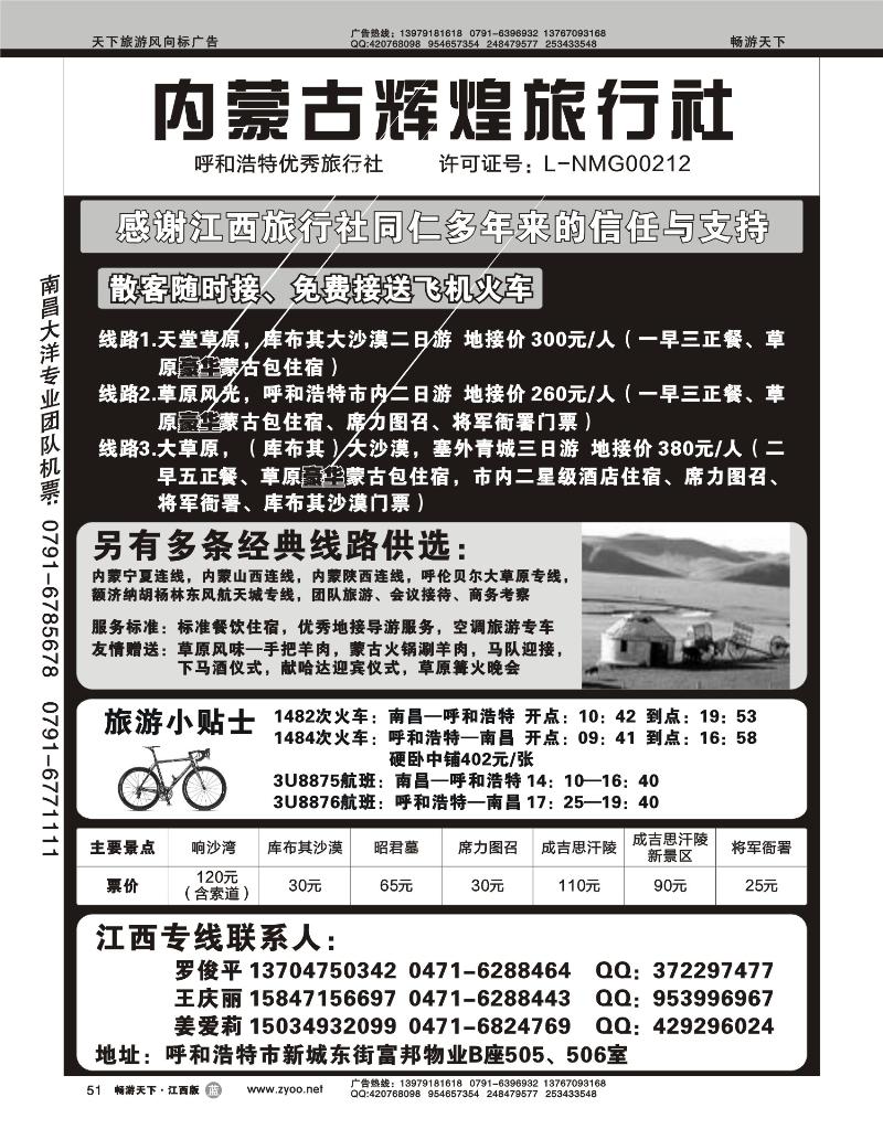 内蒙古辉煌旅行社