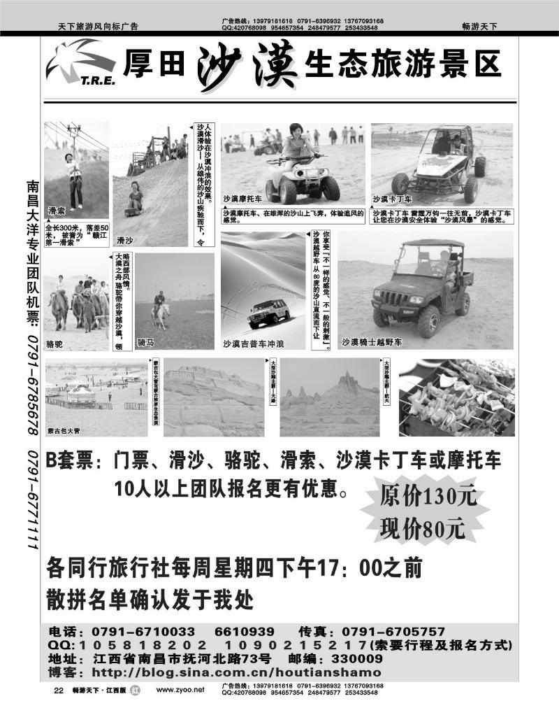 南昌厚田沙漠风景区